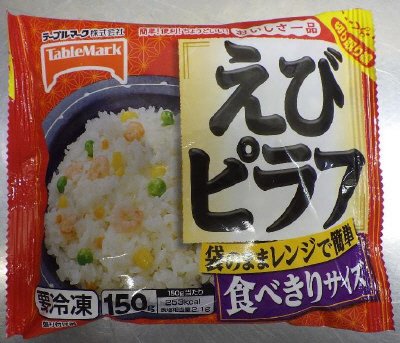 おいしさ一品　えびピラフ