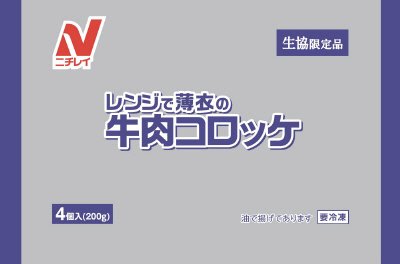レンジで薄衣の牛肉コロッケ