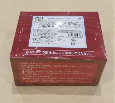 種子島 安納芋のトルテ