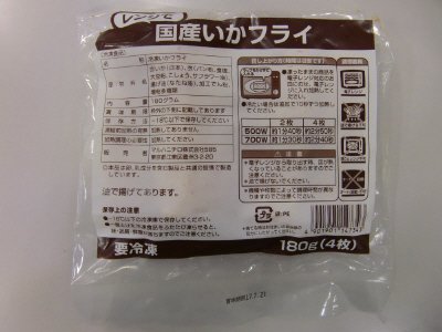 レンジで国産いかフライ