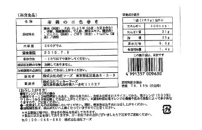 若鶏の三色巻き