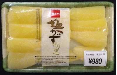 塩かずのこ
