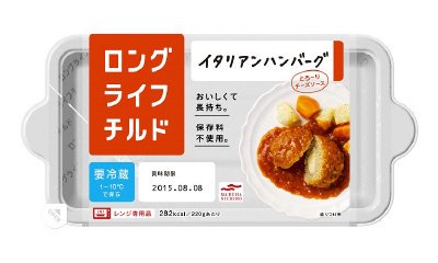 イタリアンハンバーグ