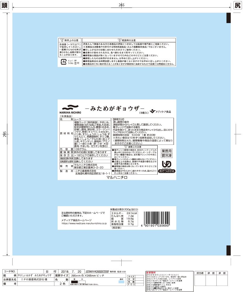 やわらかおかず　みためがギョウザ
