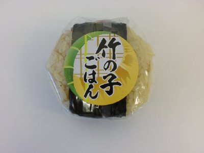 竹の子ご飯おにぎり