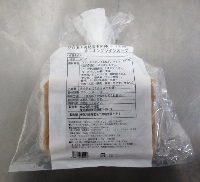 淡路産玉葱使用オニオングラタンスープ