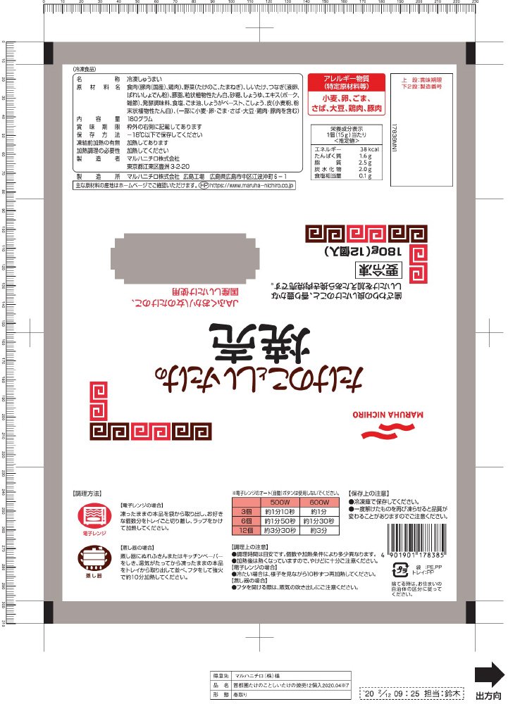 たけのことしいたけの焼売