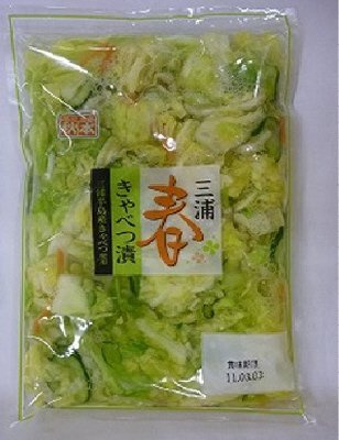 三浦春きゃべつ漬