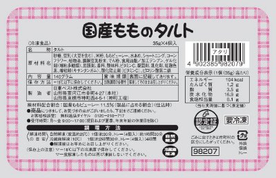 国産もものタルト