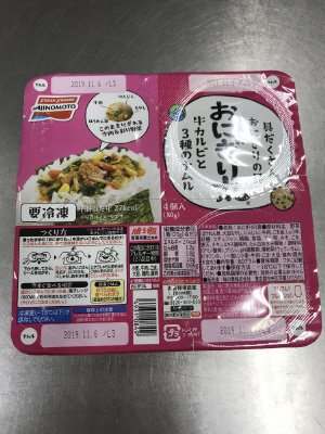 「おにぎり丸」牛カルビと３種のナムル