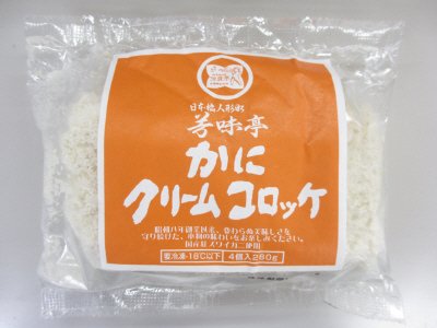 芳味亭かにクリームコロッケ