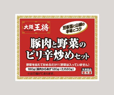 大阪王将　豚肉と野菜のピリ辛炒めセット