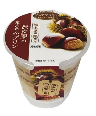熊本県産渋皮栗のまろやかプリン