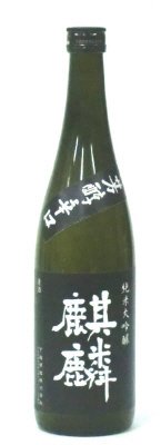 麒麟　純米大吟醸　芳醇辛口