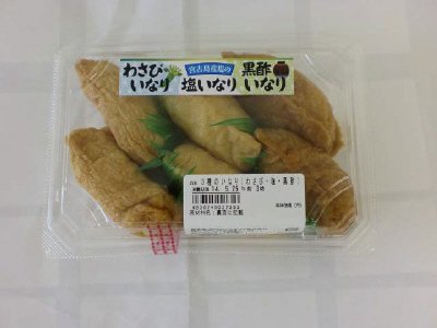三種のいなり（わさび・塩・黒酢）