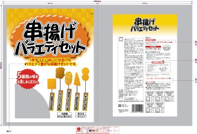 串揚げバラエティセット ３２０ｇ（５種２０本）