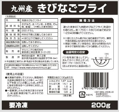 九州産きびなごフライ