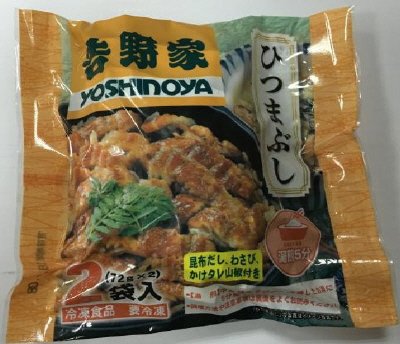 吉野家冷凍ひつまぶし２Ｐ
