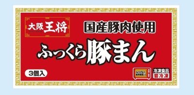 大阪王将　ふっくら豚まんSB