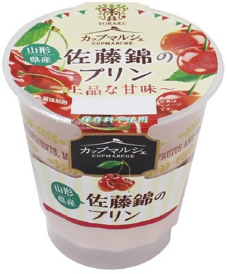山形県産佐藤錦のプリン