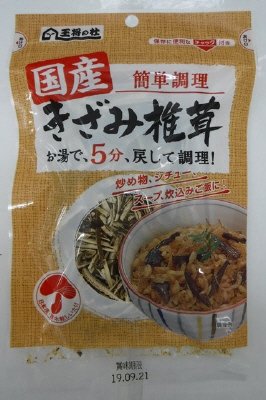 国産きざみ椎茸