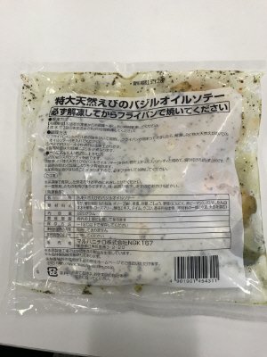特大天然えびのバジルオイルソテー