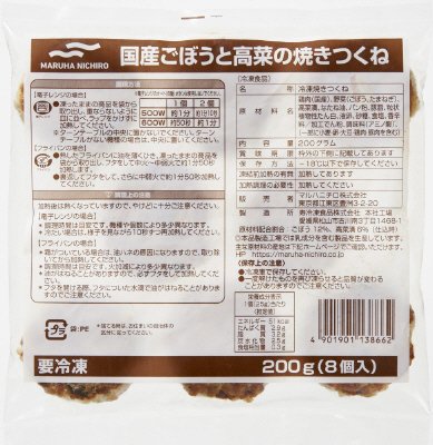国産ごぼうと高菜の焼きつくね