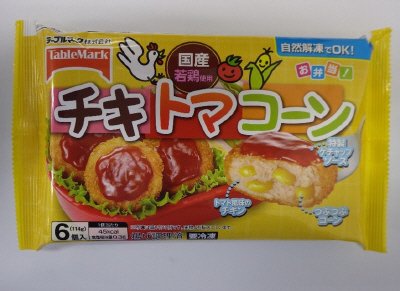 チキトマコーン