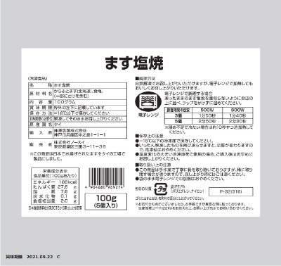 ます塩焼