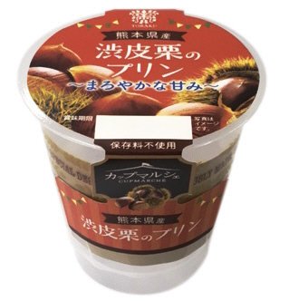カップマルシェ　熊本県産渋皮栗のプリン