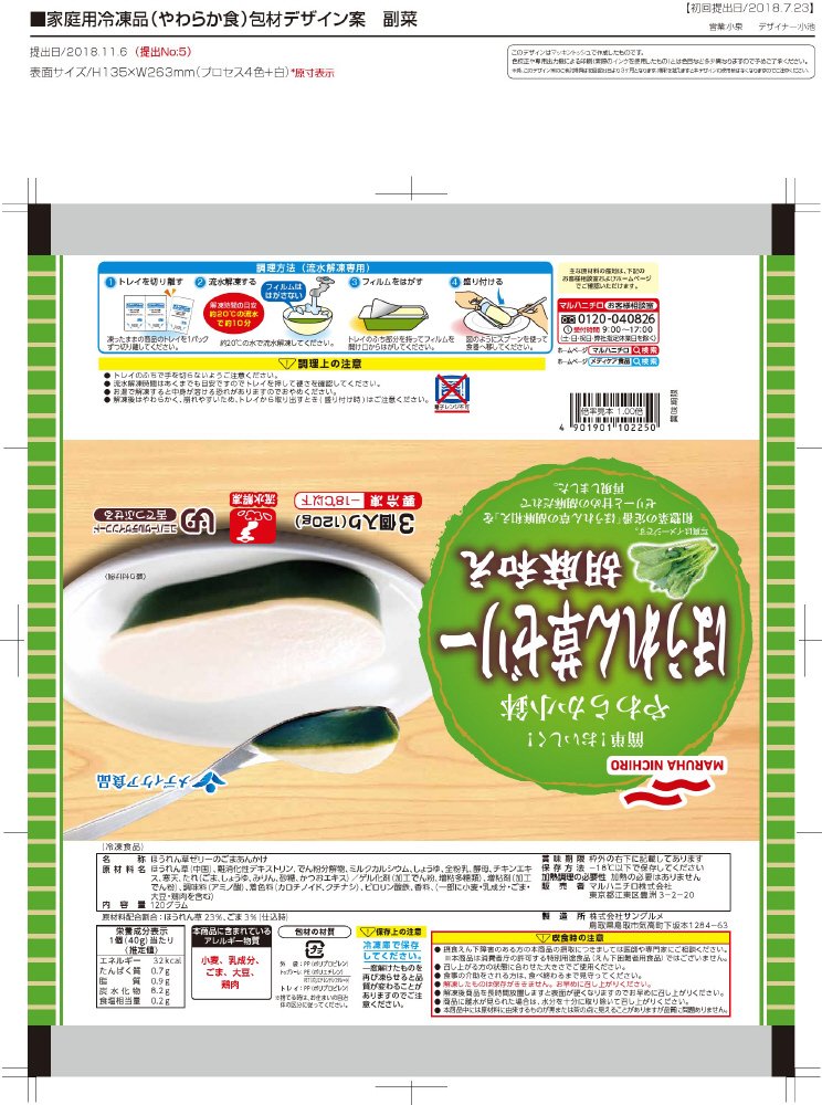 やわらか小鉢　ほうれん草ゼリー胡麻和え
