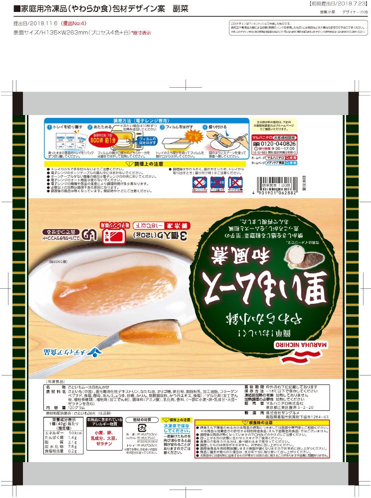 やわらか小鉢　里いもムース和風煮