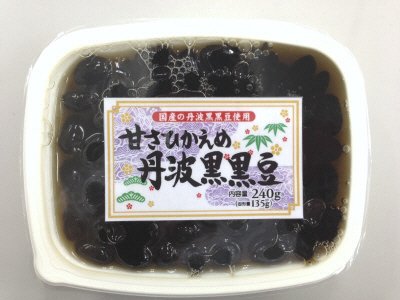 甘さひかえめ丹波黒黒豆