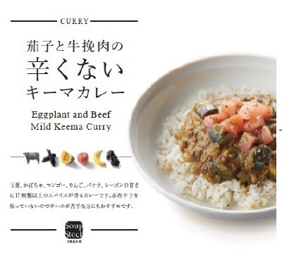 茄子と牛挽肉の辛くないキーマカレー