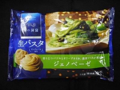 青の洞窟　生パスタ　ジェノベーゼ