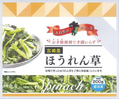 宮崎産ほうれん草