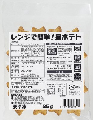 レンジで簡単！星ポテト