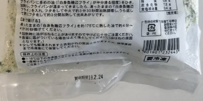 白身魚磯辺フライ