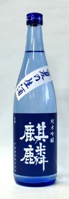 麒麟　純米吟醸　夏の生酒