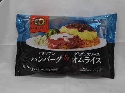 よくばりプレート　イタリアンハンバーグ＆デミグラスソースオムライス