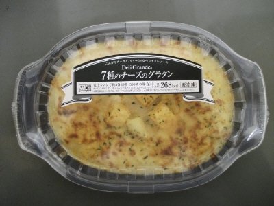 7種のチーズのグラタン