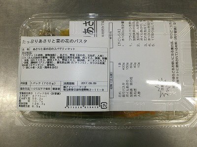 たっぷりあさりと菜の花のパスタ