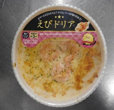 えびドリア