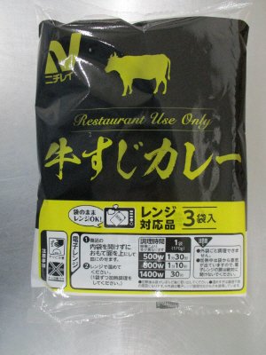 RUレンジ牛すじカレー