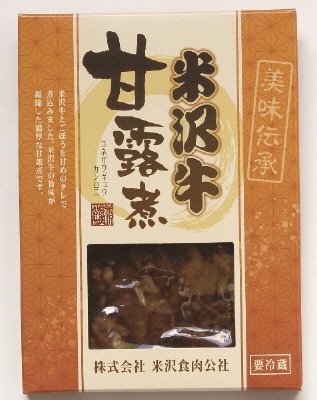 米沢牛甘露煮