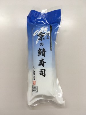 たん熊北店監修　国産京の鯖寿司