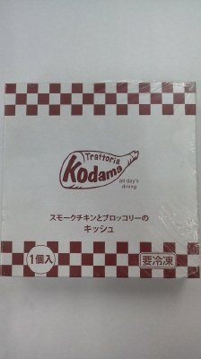 トラットリアコダマ　スモークチキンとブロッコリーのキッシュ