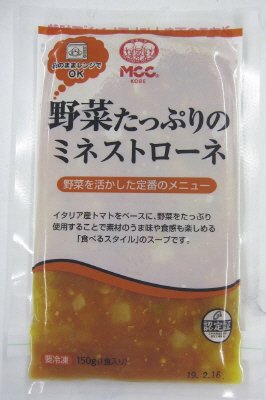 野菜たっぷりのミネストローネ