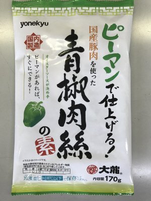大龍　ピーマンで仕上げる！国産豚肉を使った青椒肉絲の素