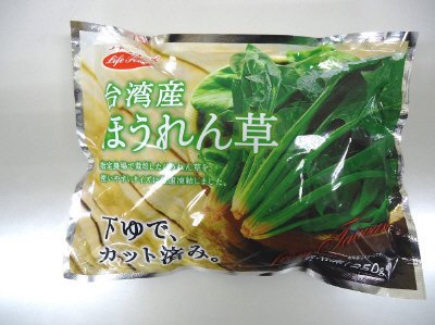 台湾産ほうれん草